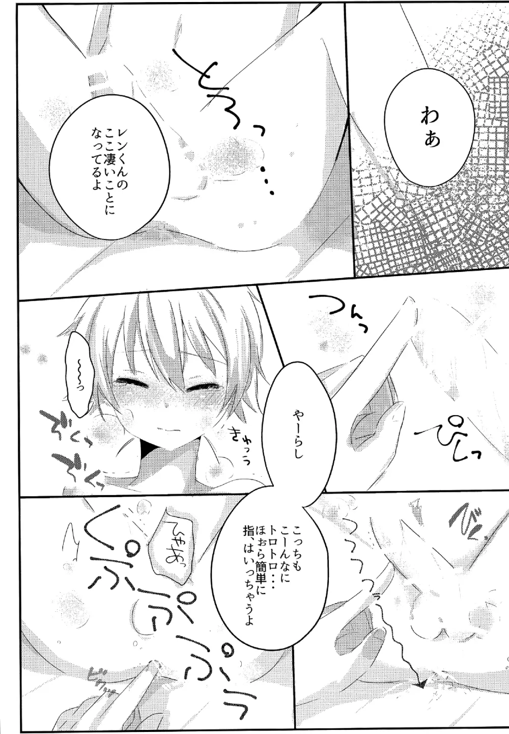 しあわせ家族計画―ママはレンくん― - page17