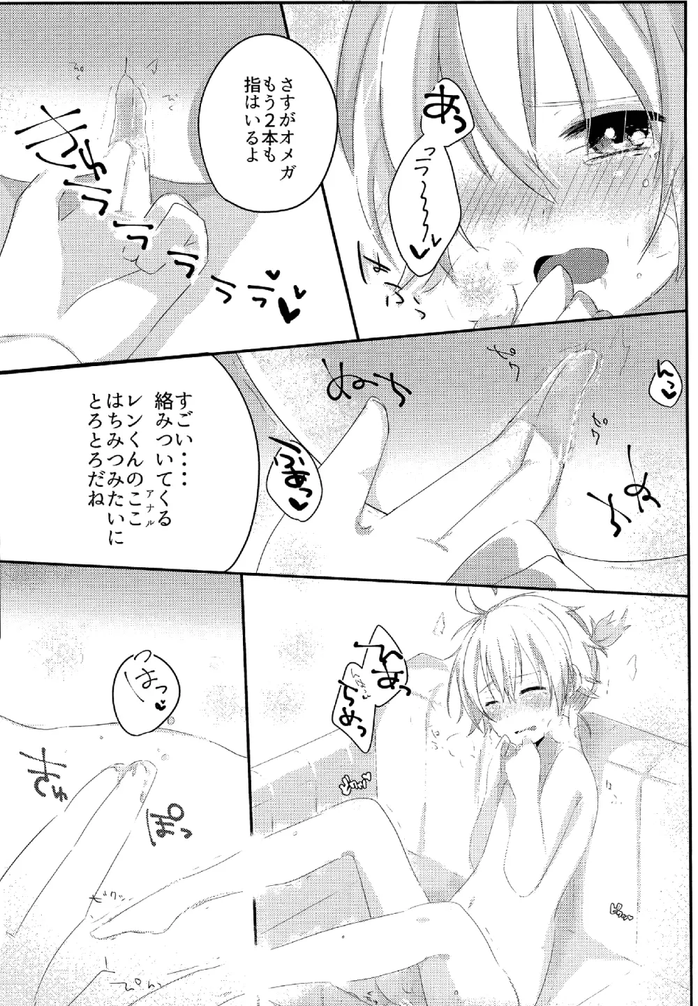 しあわせ家族計画―ママはレンくん― - page18