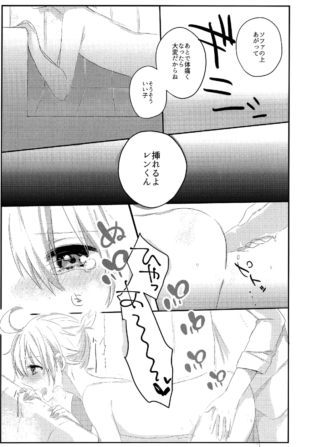 しあわせ家族計画―ママはレンくん― - page19