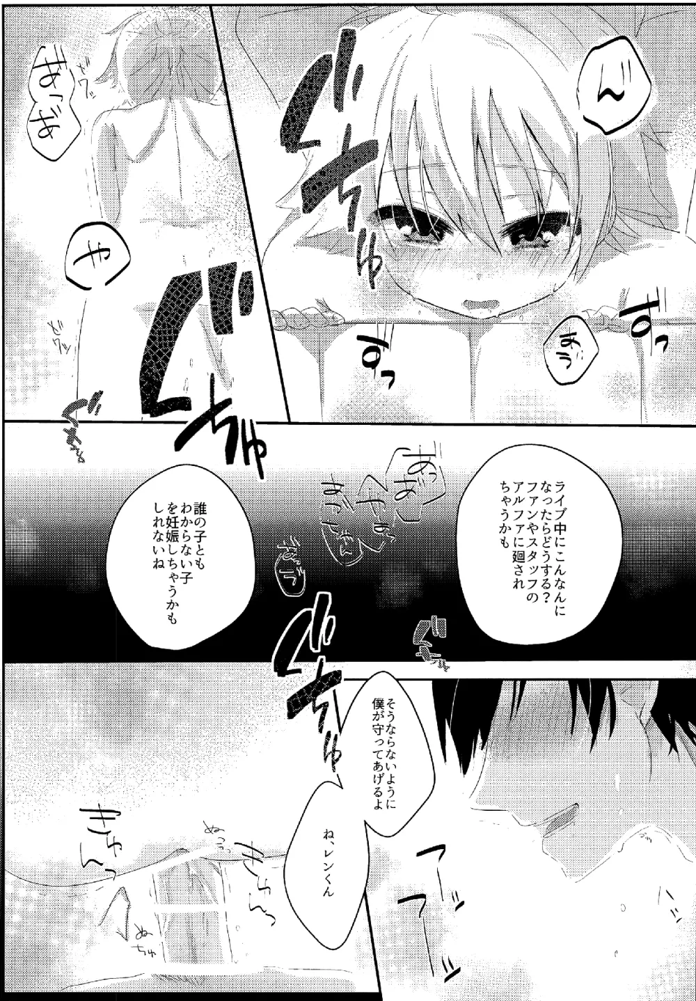 しあわせ家族計画―ママはレンくん― - page20