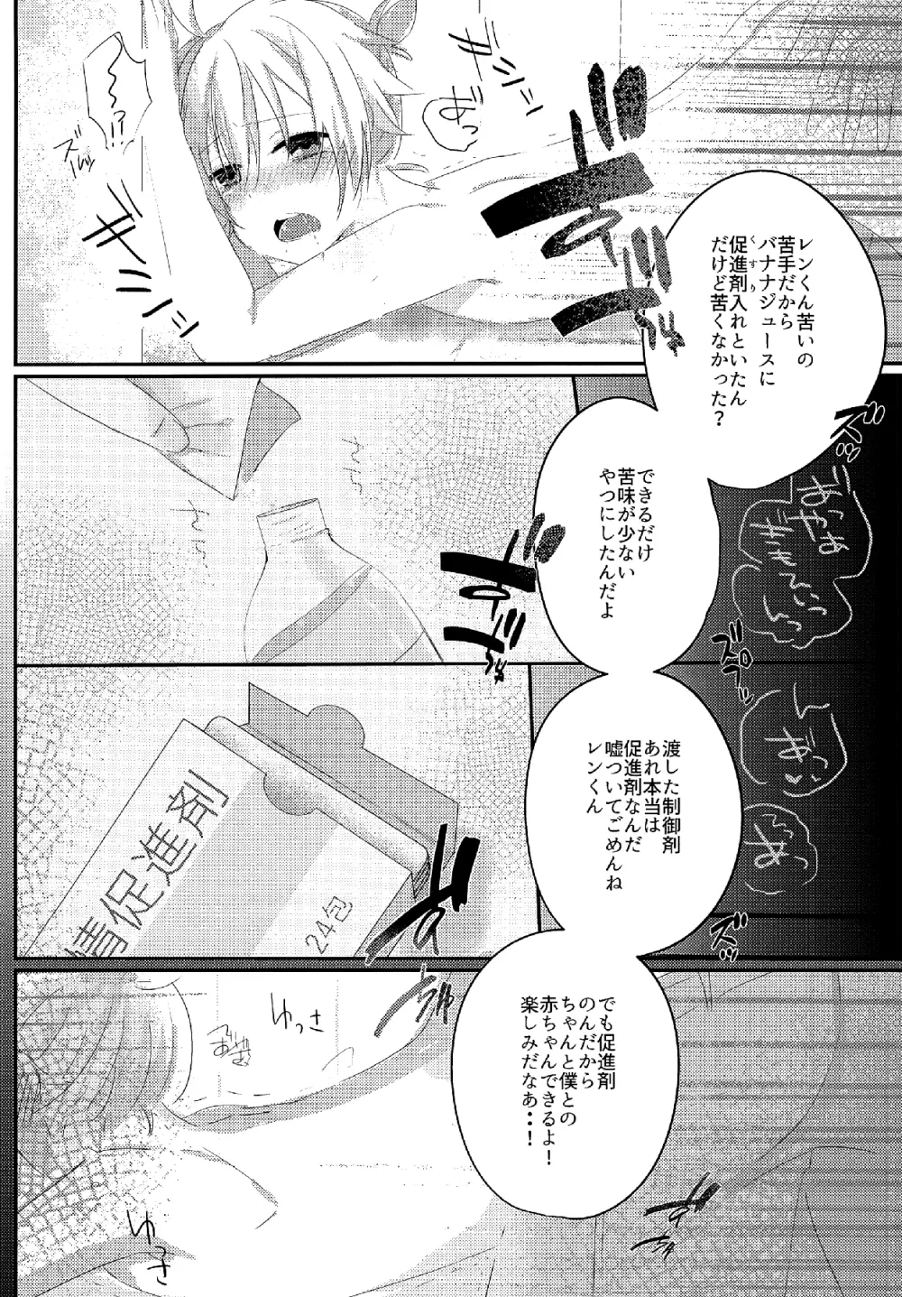 しあわせ家族計画―ママはレンくん― - page21