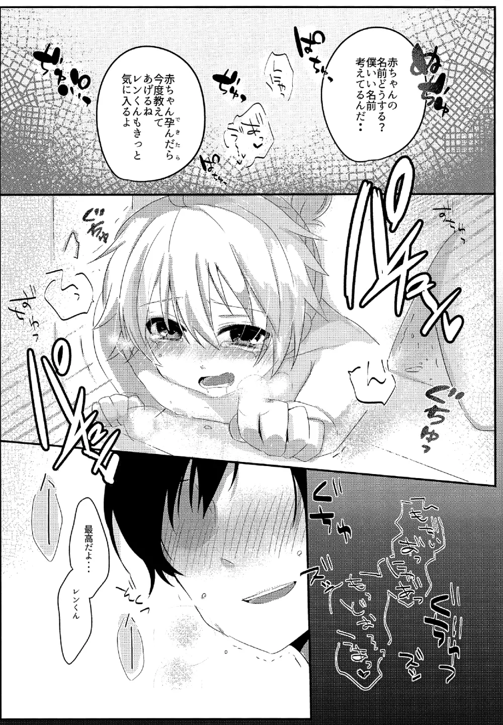 しあわせ家族計画―ママはレンくん― - page22