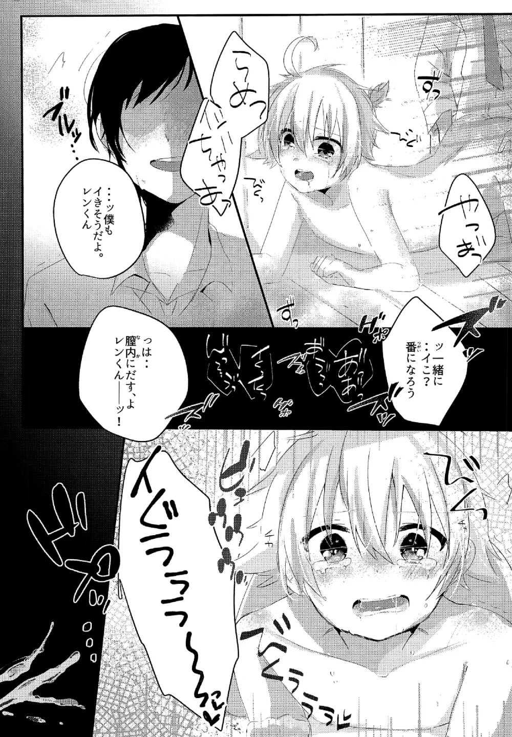 しあわせ家族計画―ママはレンくん― - page23