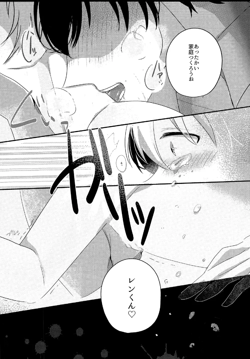 しあわせ家族計画―ママはレンくん― - page24