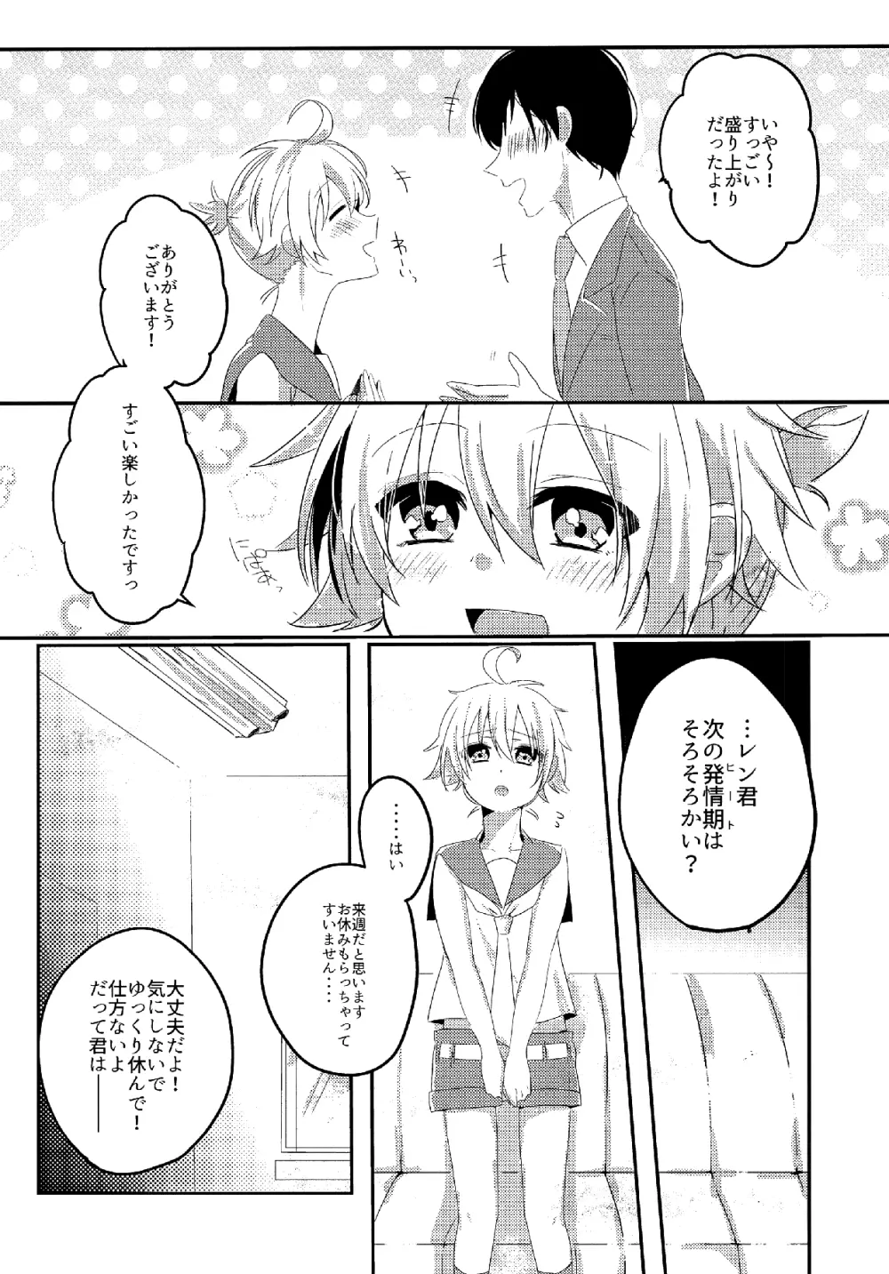 しあわせ家族計画―ママはレンくん― - page6