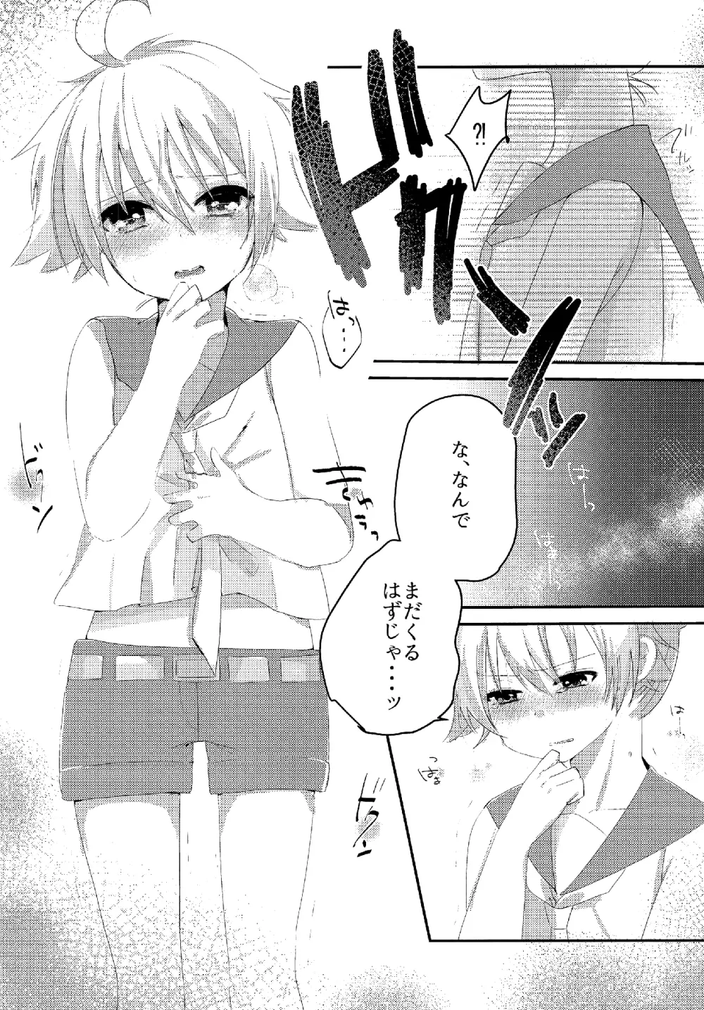 しあわせ家族計画―ママはレンくん― - page8