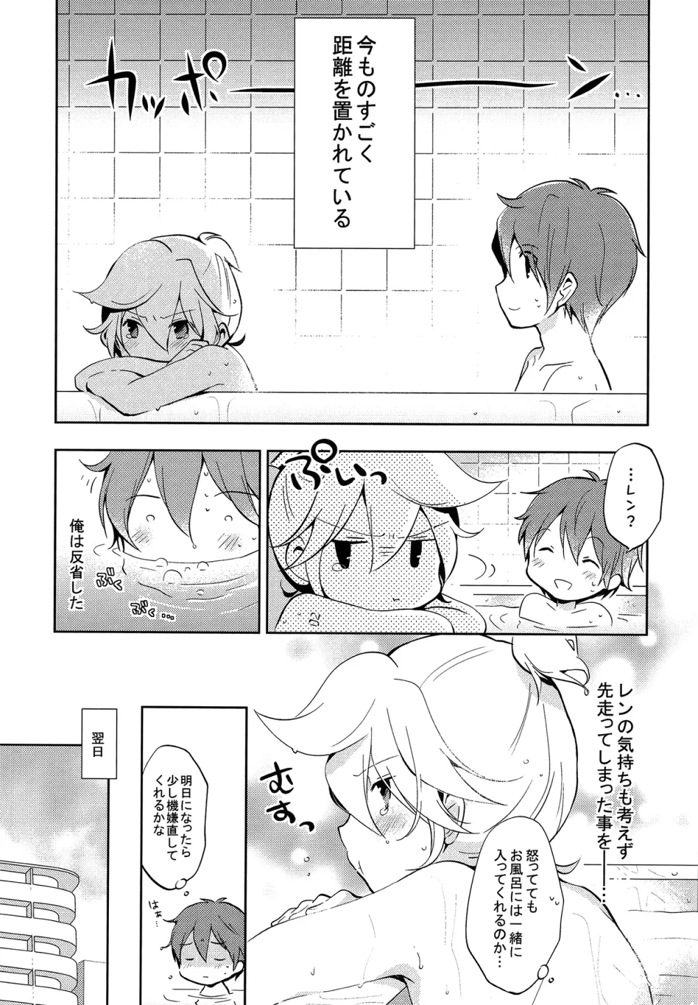 弱点さがしマスター - page10