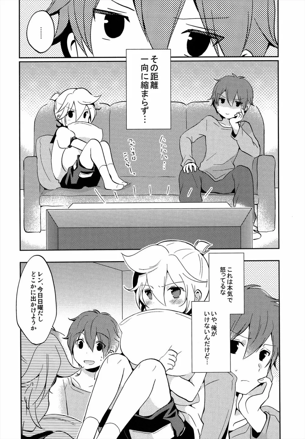 弱点さがしマスター - page11