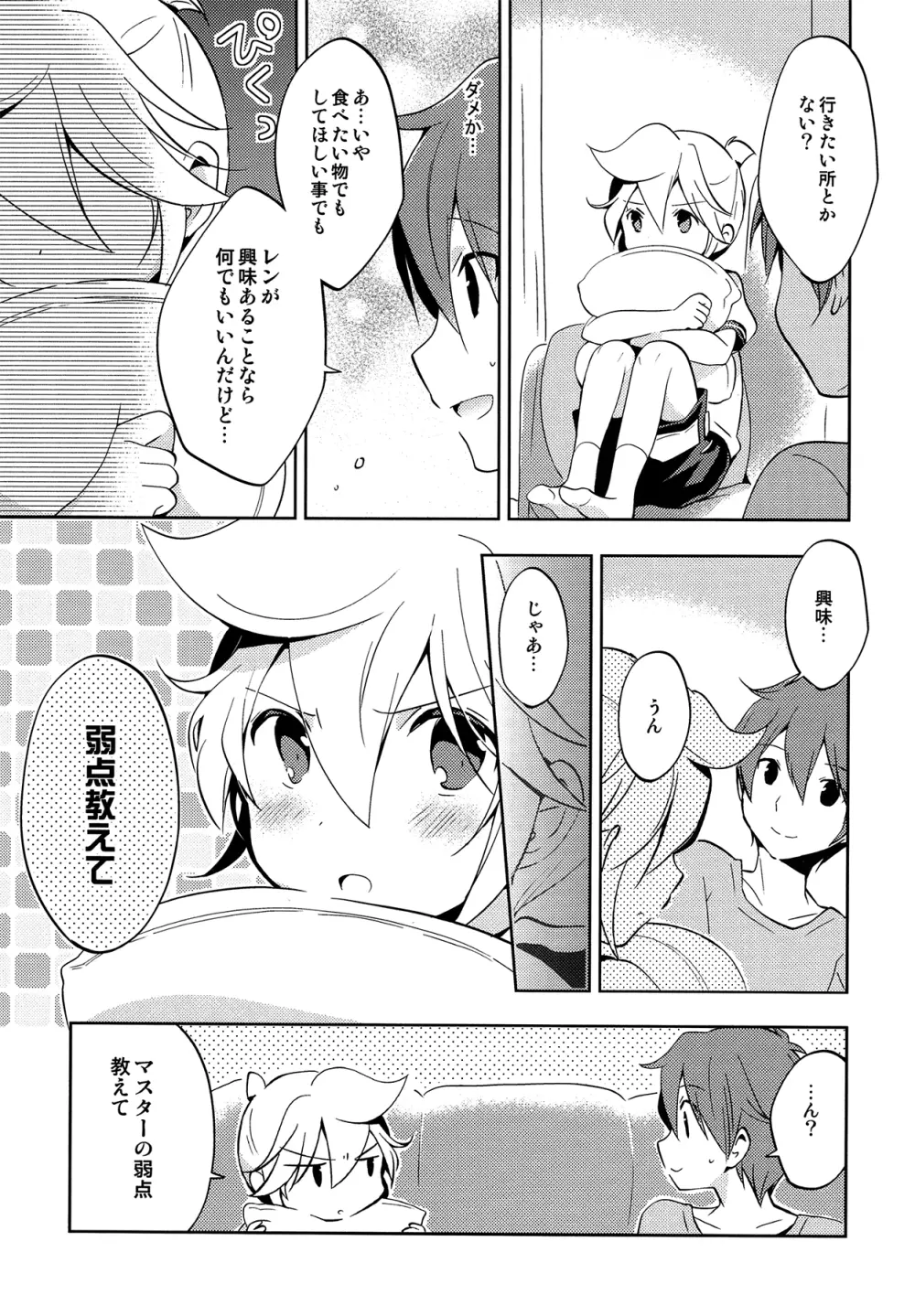 弱点さがしマスター - page12