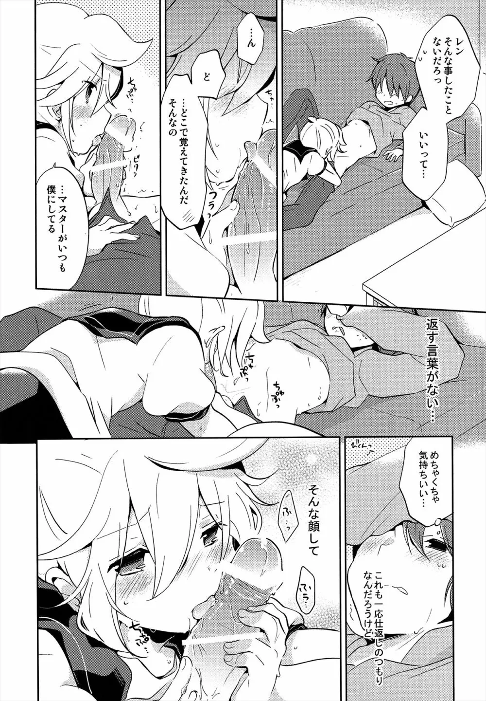 弱点さがしマスター - page17