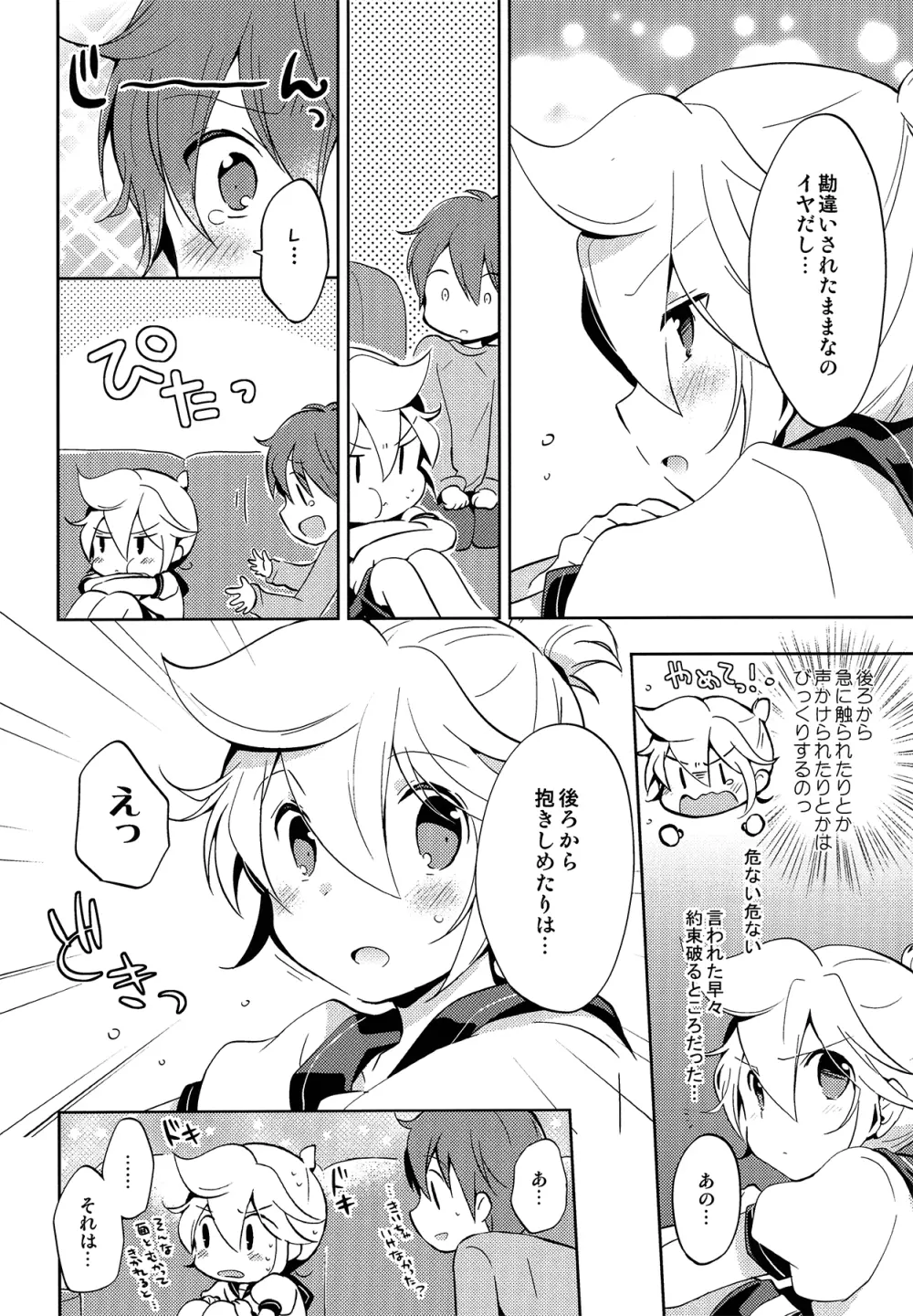 弱点さがしマスター - page21