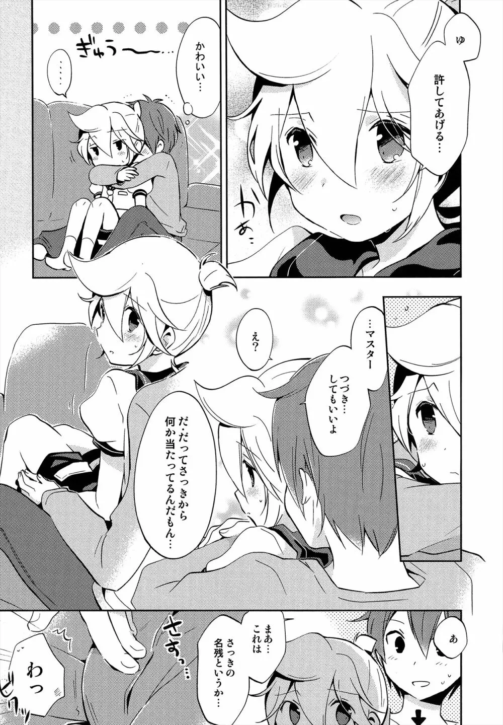 弱点さがしマスター - page22