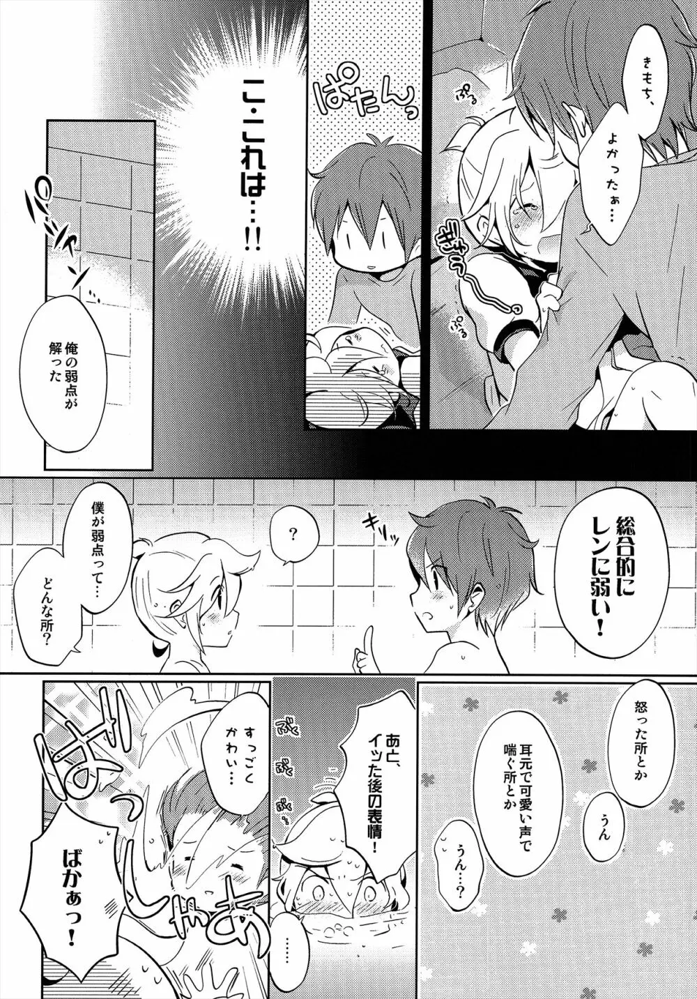 弱点さがしマスター - page27