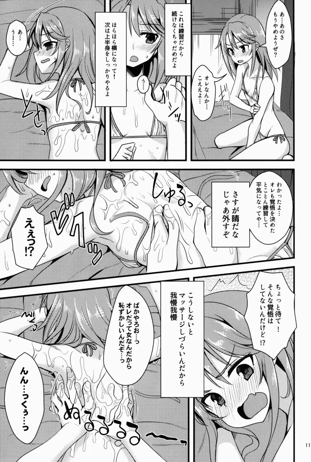 結城晴のイメージビデオ体験記 - page11