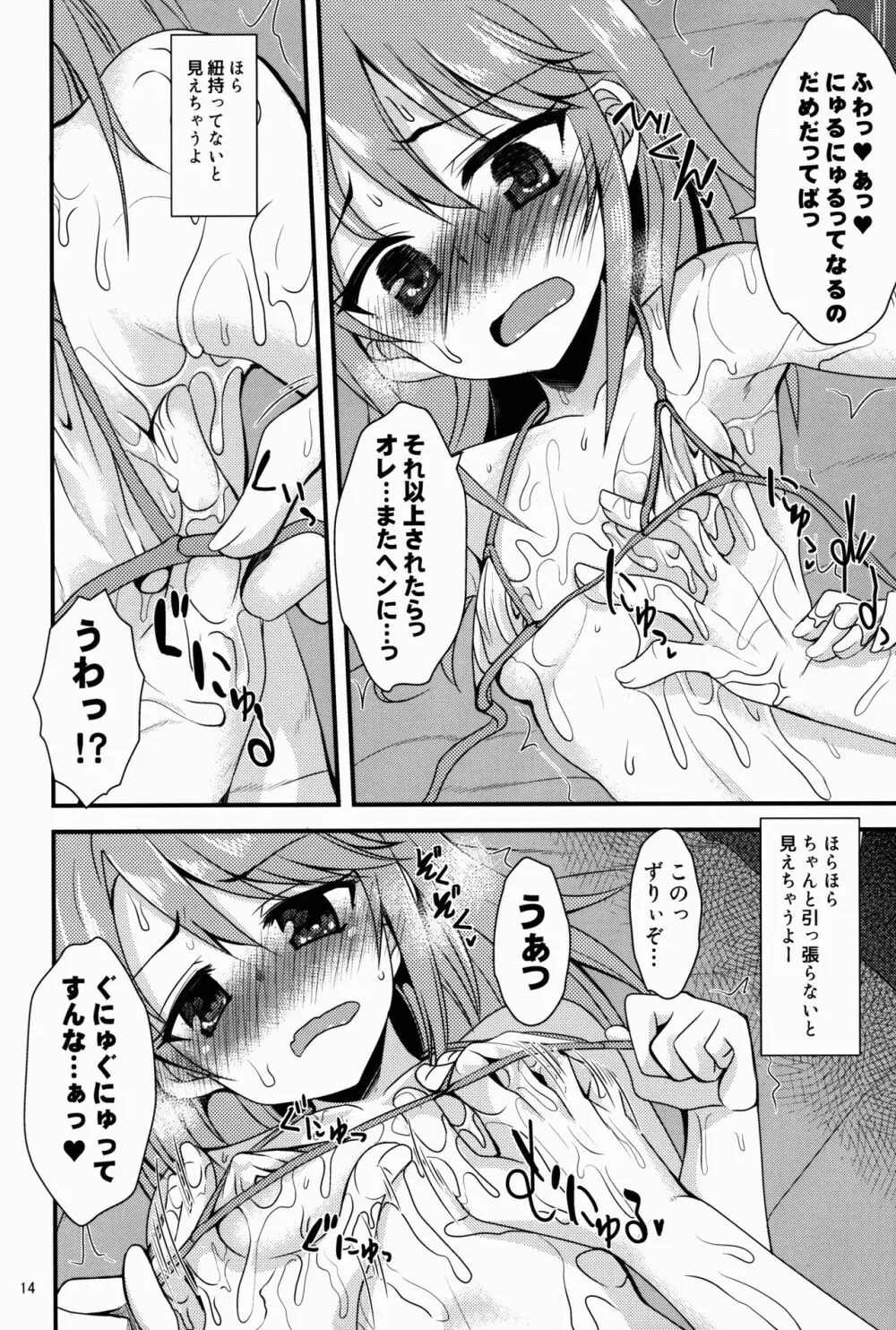 結城晴のイメージビデオ体験記 - page14