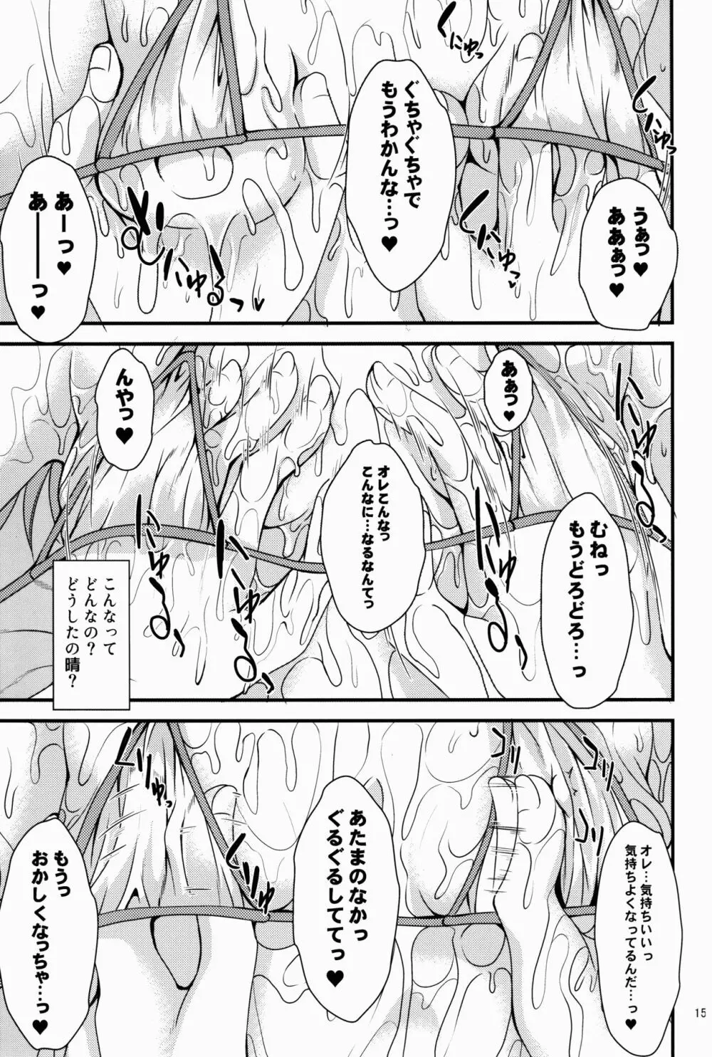 結城晴のイメージビデオ体験記 - page15