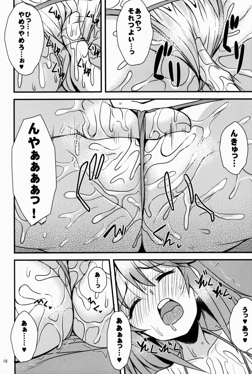 結城晴のイメージビデオ体験記 - page18