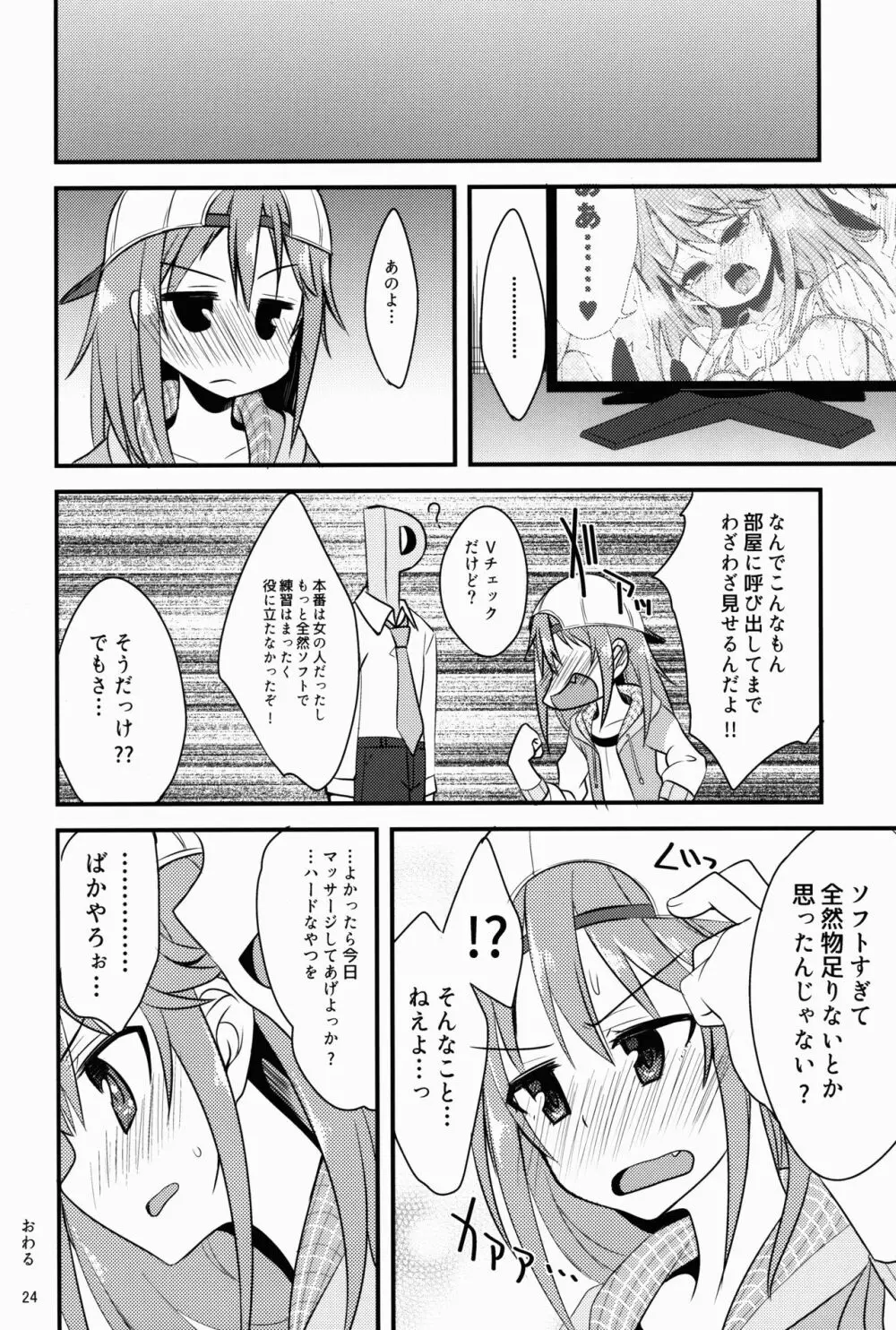 結城晴のイメージビデオ体験記 - page24