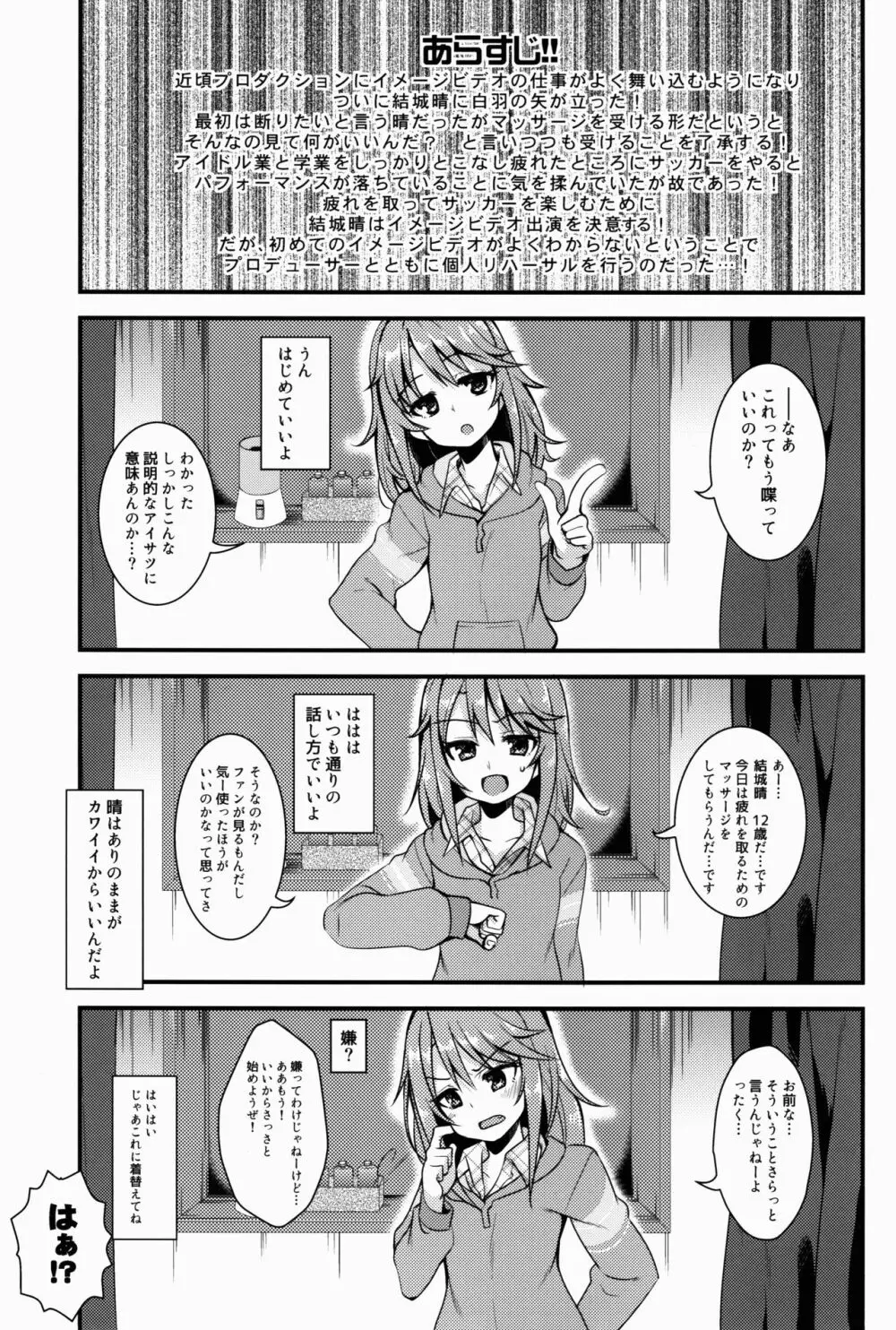 結城晴のイメージビデオ体験記 - page3