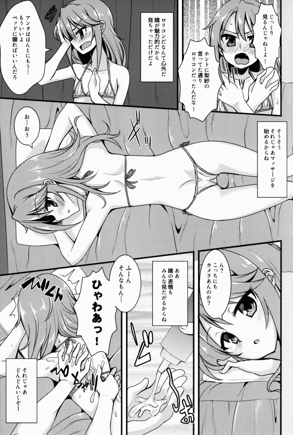 結城晴のイメージビデオ体験記 - page5