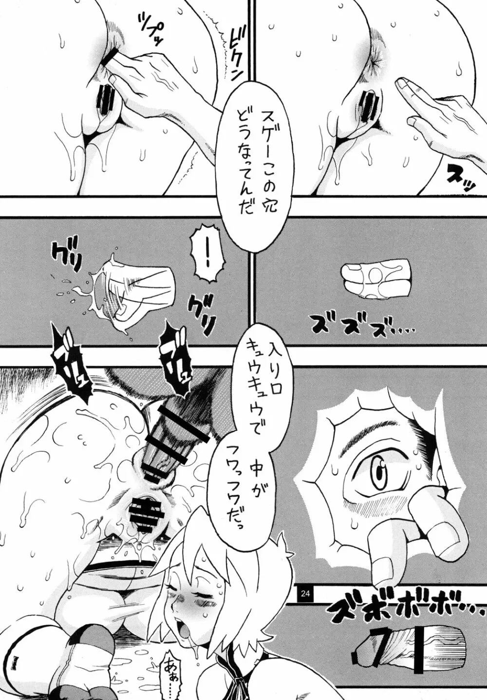 貴方にクビッタケ - page24