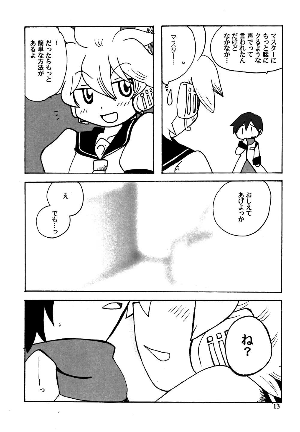 雨に唄えば - page13