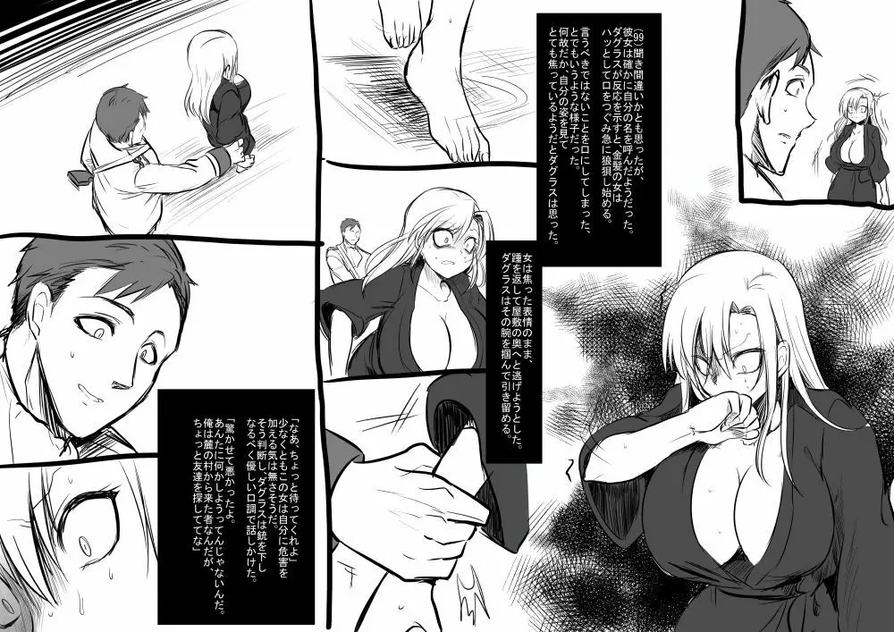 美少女ヴァンパイアに母乳ドリンクバーにされる話 - page107