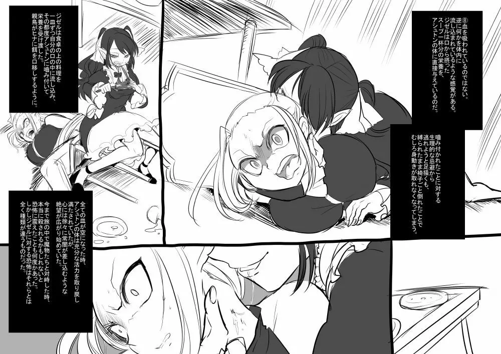 美少女ヴァンパイアに母乳ドリンクバーにされる話 - page11