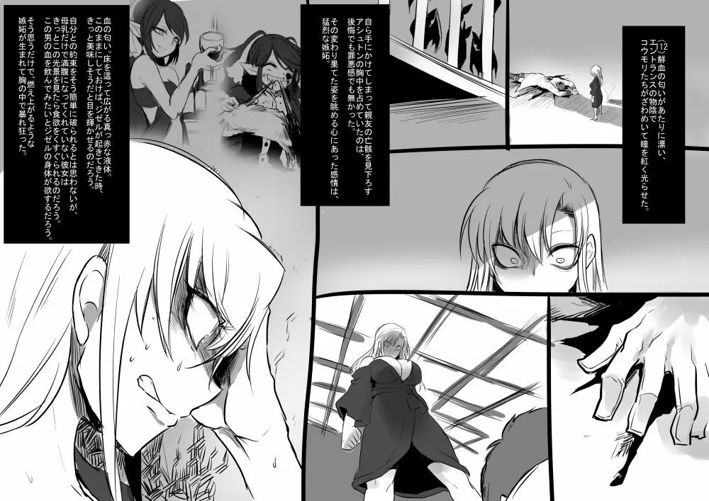 美少女ヴァンパイアに母乳ドリンクバーにされる話 - page120