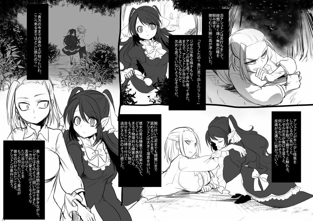 美少女ヴァンパイアに母乳ドリンクバーにされる話 - page23