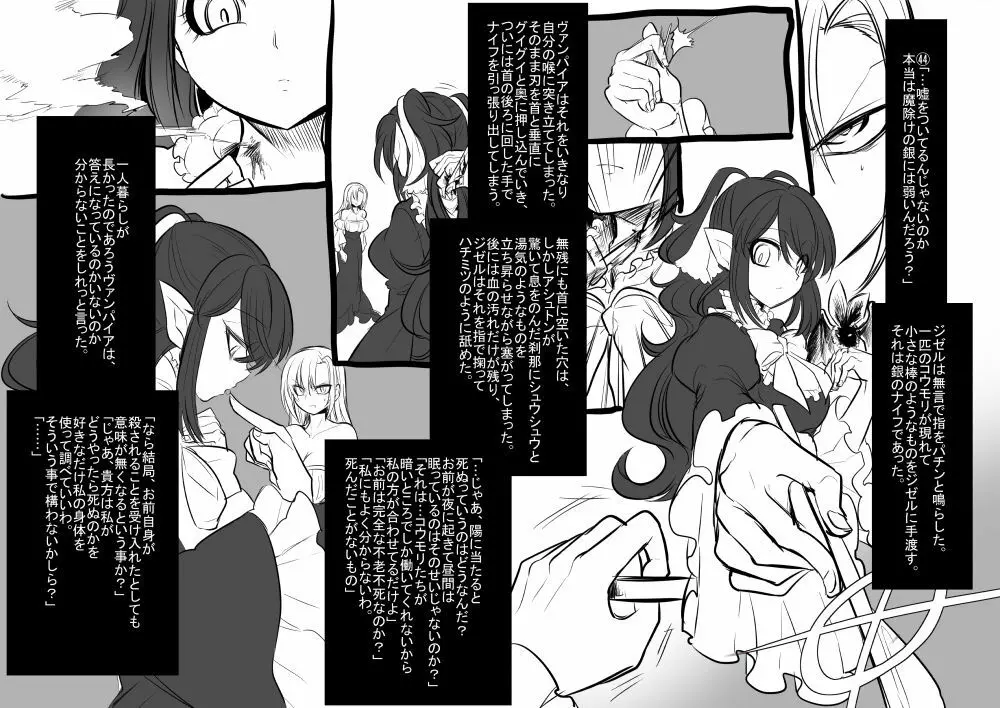 美少女ヴァンパイアに母乳ドリンクバーにされる話 - page47