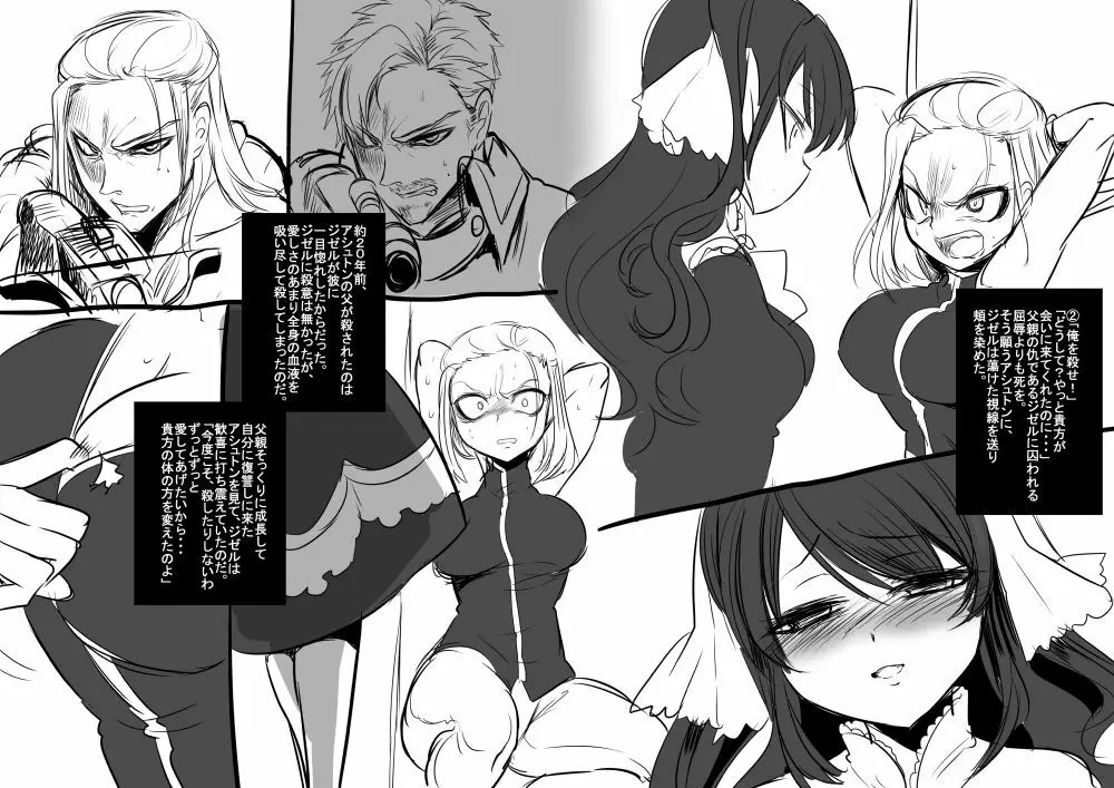 美少女ヴァンパイアに母乳ドリンクバーにされる話 - page5