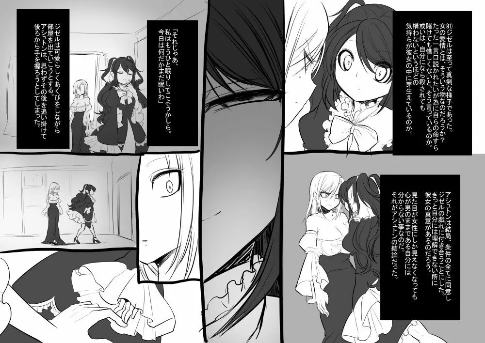 美少女ヴァンパイアに母乳ドリンクバーにされる話 - page50