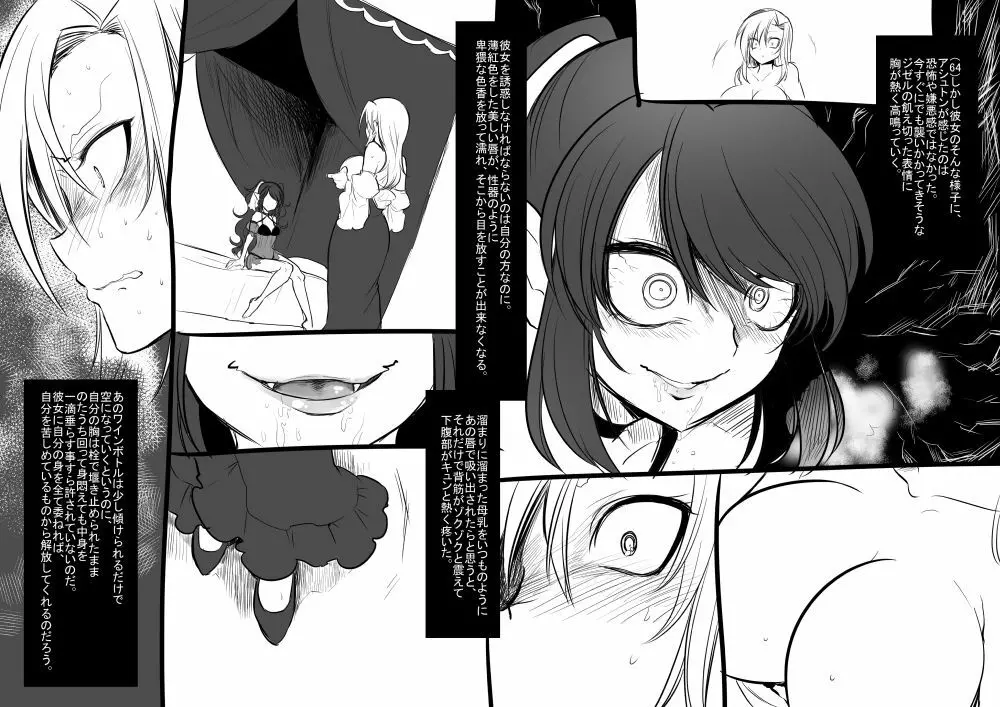 美少女ヴァンパイアに母乳ドリンクバーにされる話 - page67