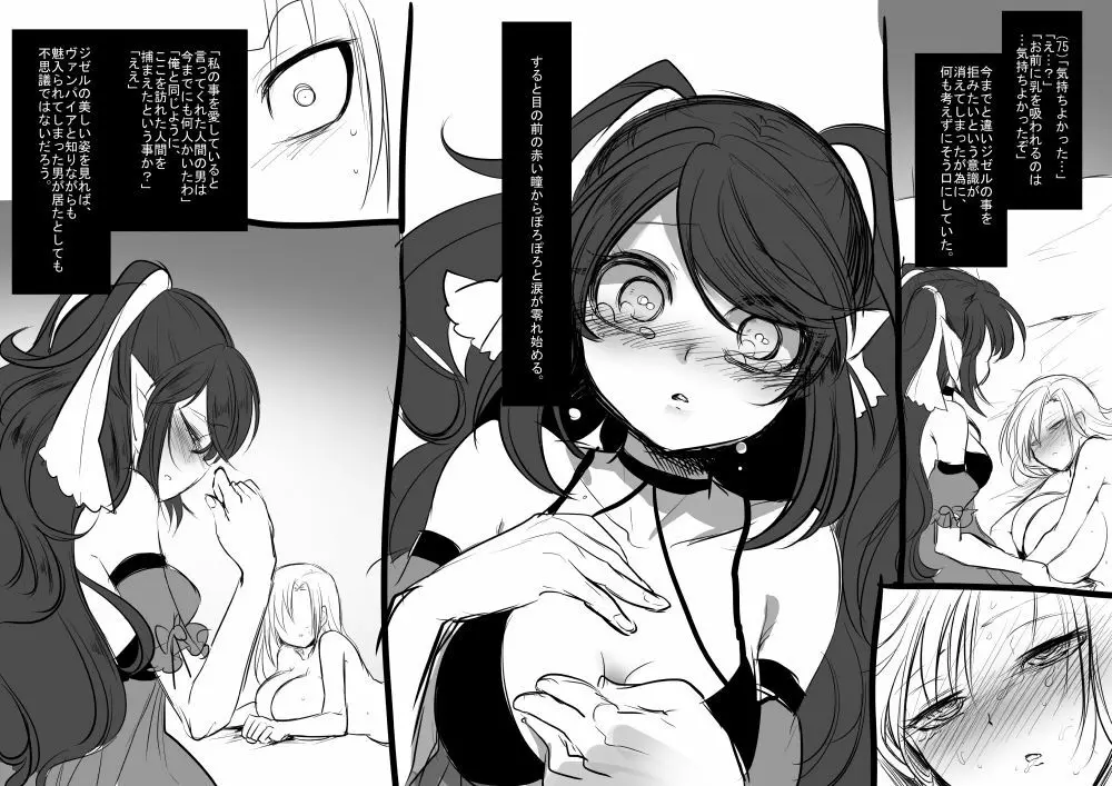 美少女ヴァンパイアに母乳ドリンクバーにされる話 - page78