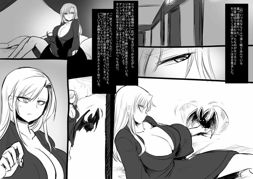 美少女ヴァンパイアに母乳ドリンクバーにされる話 - page86