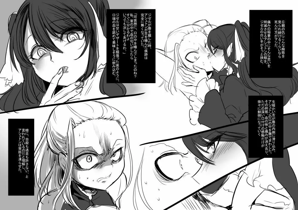 美少女ヴァンパイアに母乳ドリンクバーにされる話 - page9