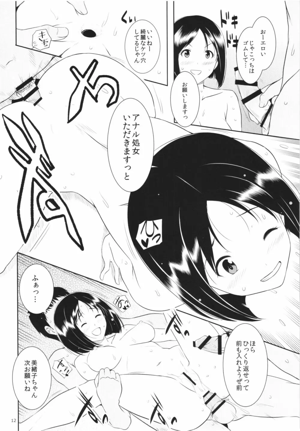 くーねるすまた2 - page11