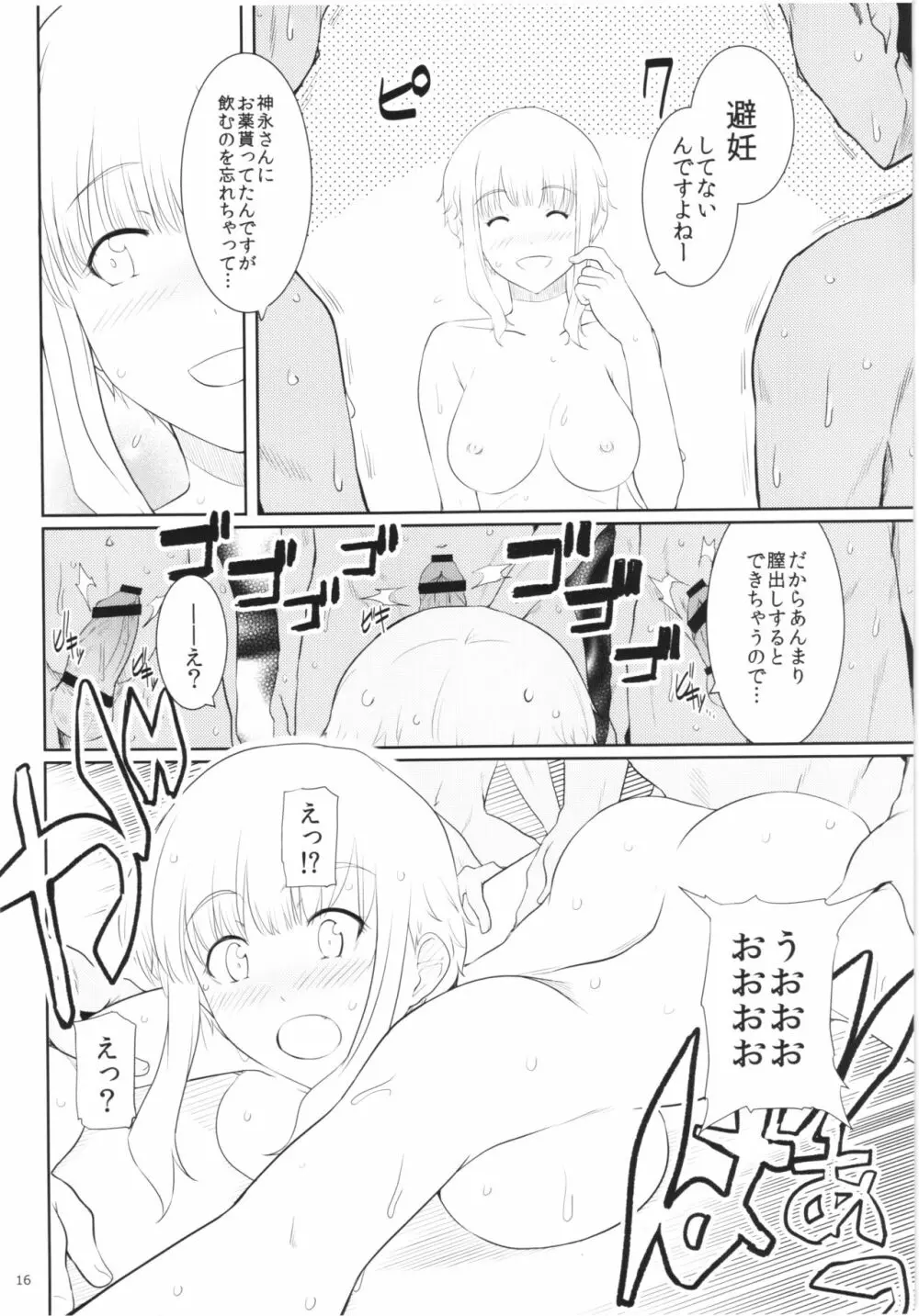 くーねるすまた2 - page15