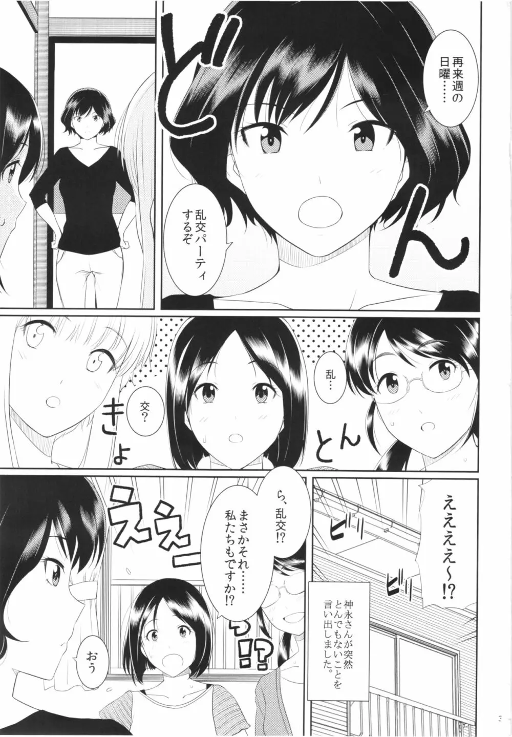 くーねるすまた2 - page2