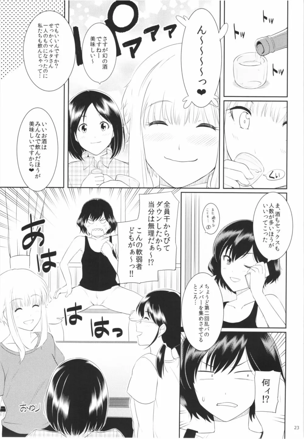 くーねるすまた2 - page22