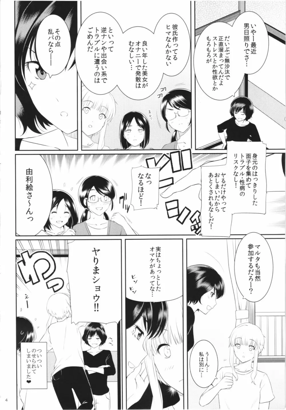 くーねるすまた2 - page3