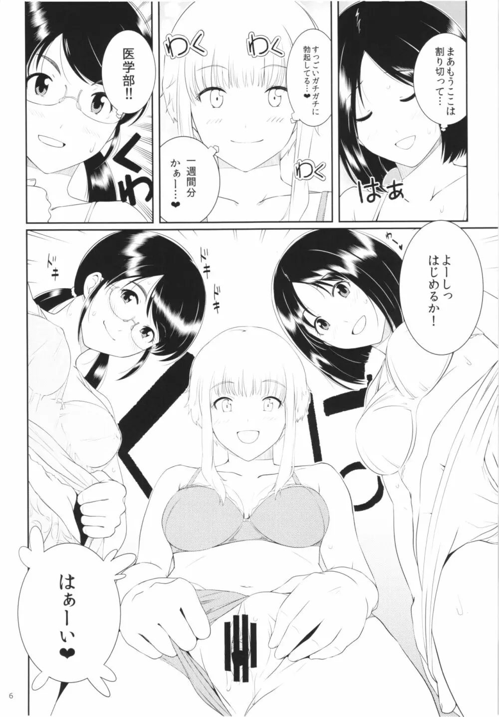 くーねるすまた2 - page5