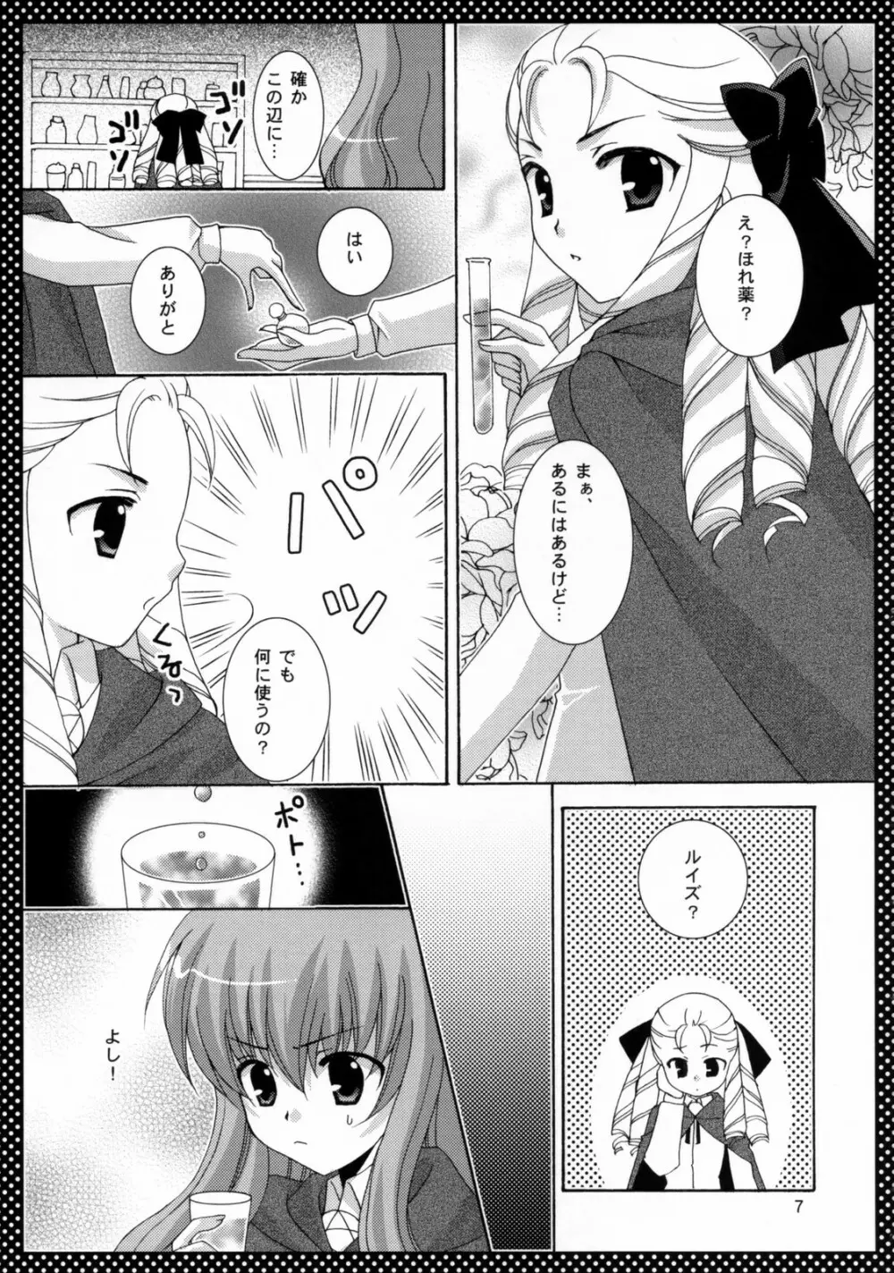 ピンクの魔法 - page6