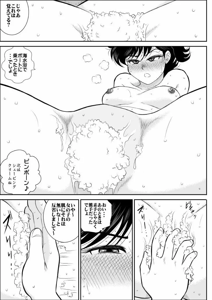 ハートの夢5「お詫びはエッチなサービスでの巻」 - page21