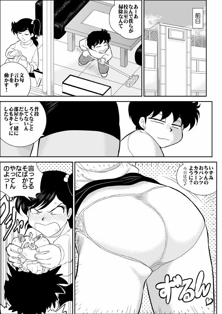 ハートの夢5「お詫びはエッチなサービスでの巻」 - page3