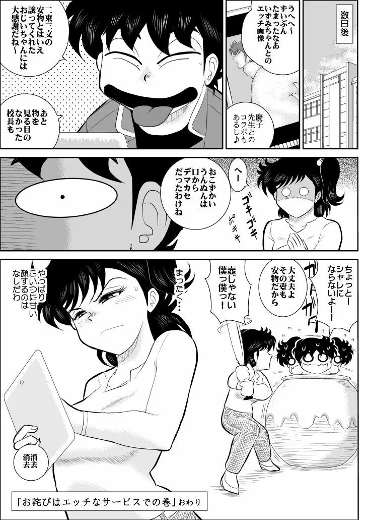 ハートの夢5「お詫びはエッチなサービスでの巻」 - page35