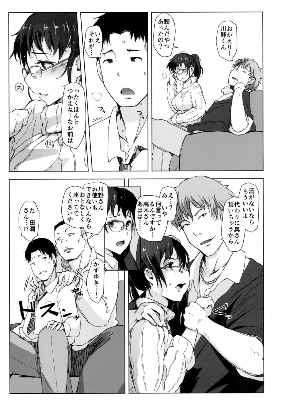 妻とチャラ男が消えたNTRベッドルーム - page12