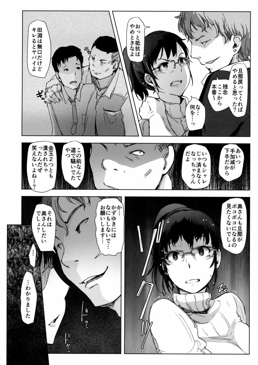 妻とチャラ男が消えたNTRベッドルーム - page13