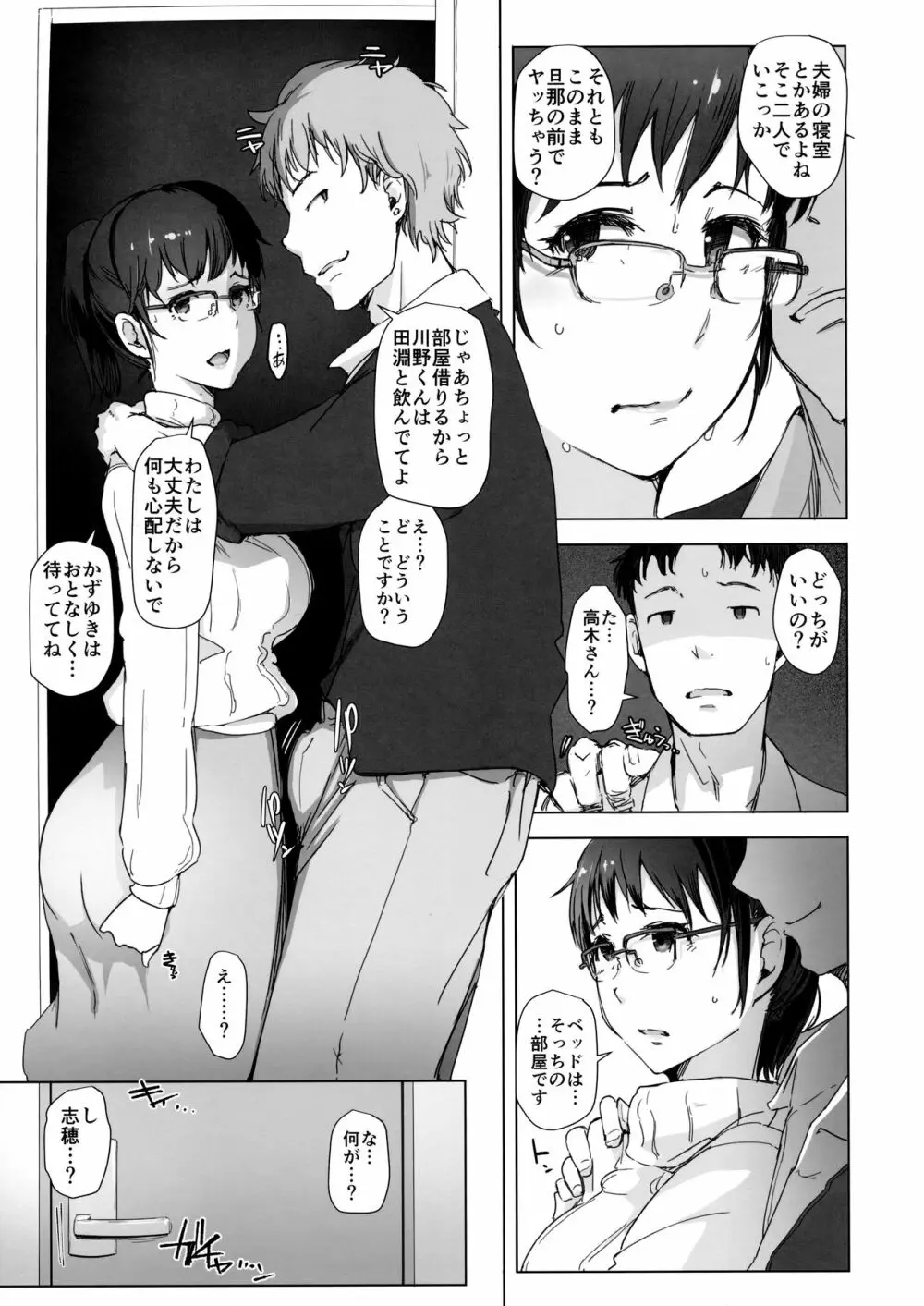 妻とチャラ男が消えたNTRベッドルーム - page14